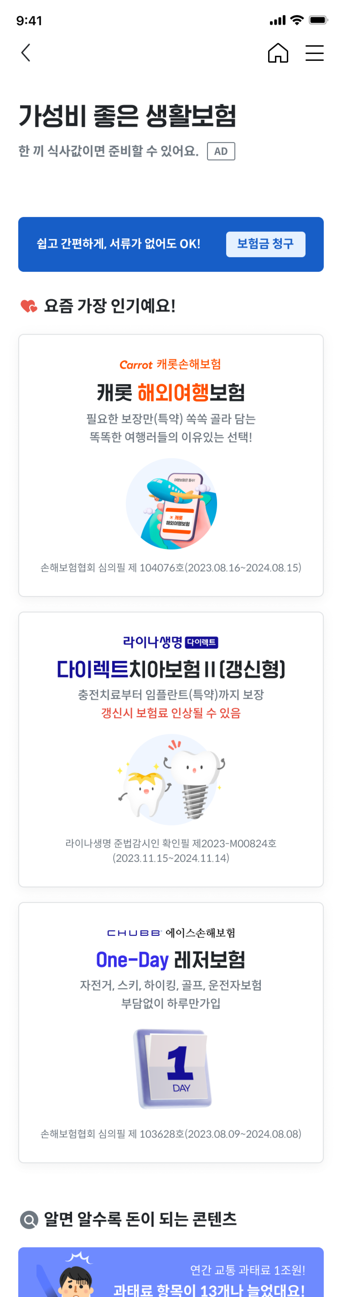 금융상품 UI 이미지